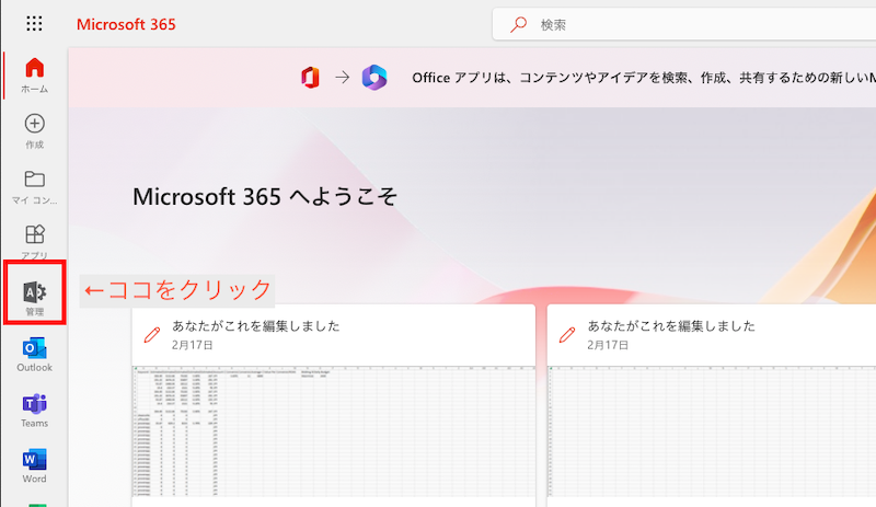 Microsoft365のログイン画面