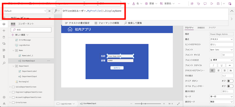 氏名を表示させる設定